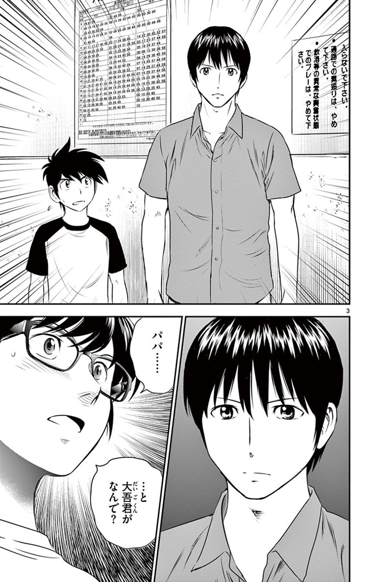 Major 2nd Chapter 17 3ページ