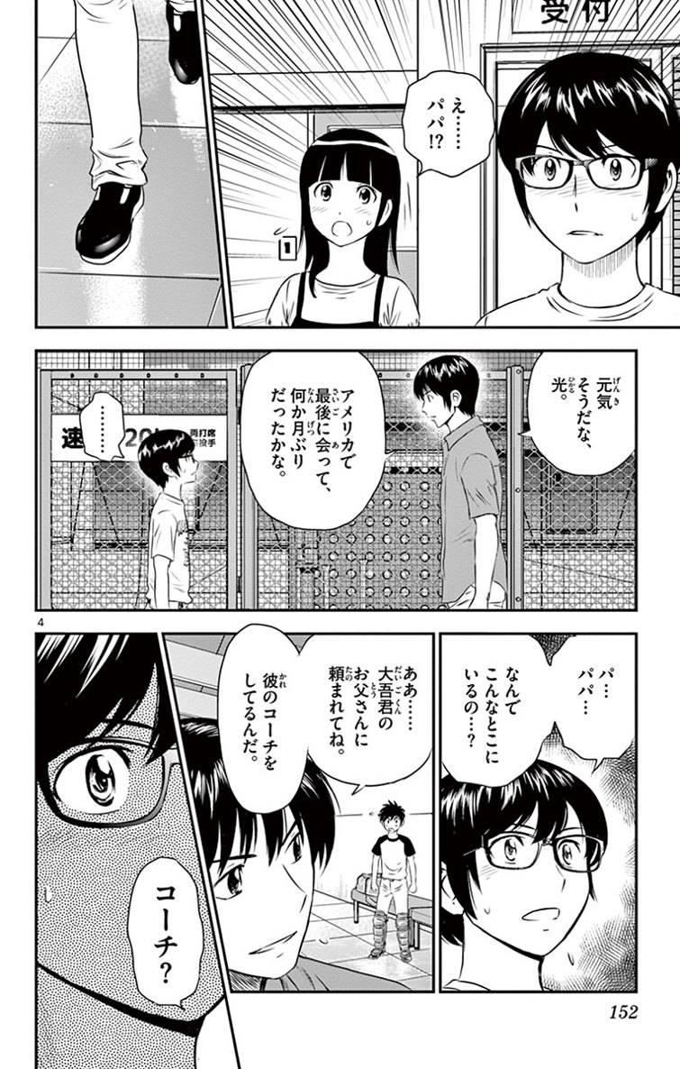 Major 2nd Chapter 17 4ページ