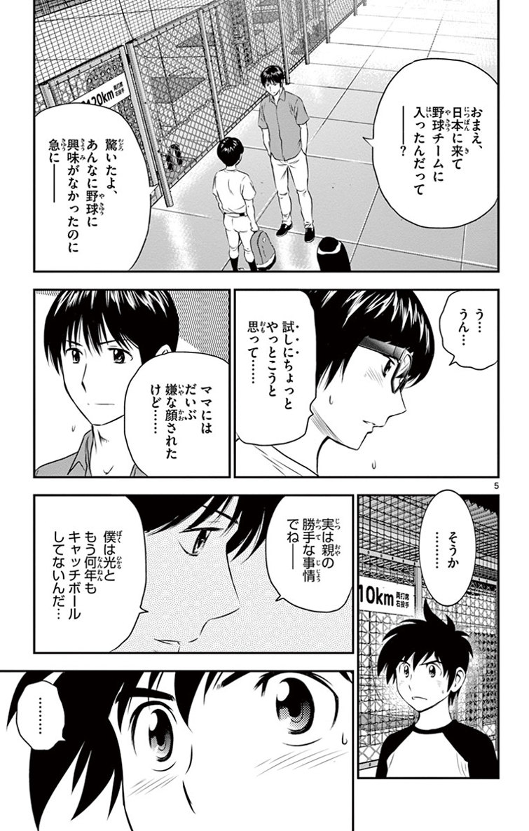 Major 2nd Chapter 17 5ページ