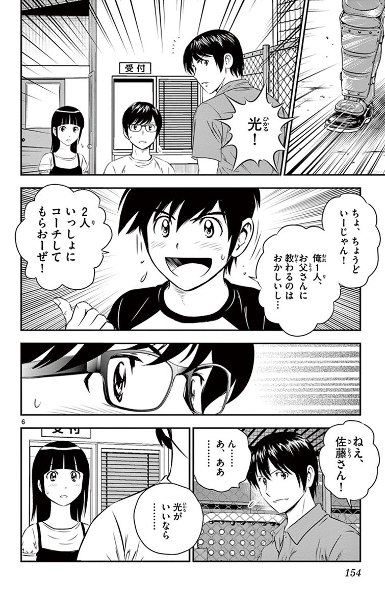 Major 2nd Chapter 17 6ページ