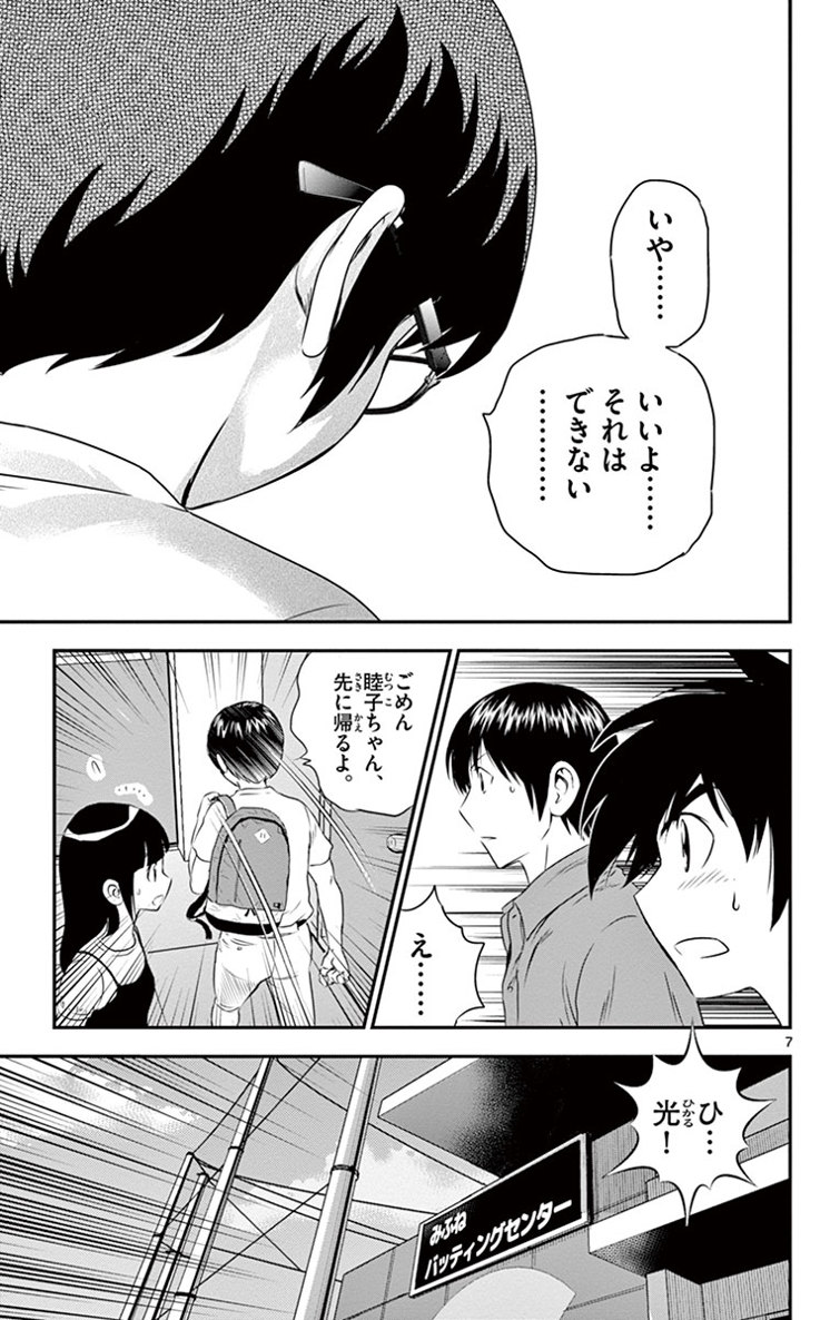 Major 2nd Chapter 17 7ページ