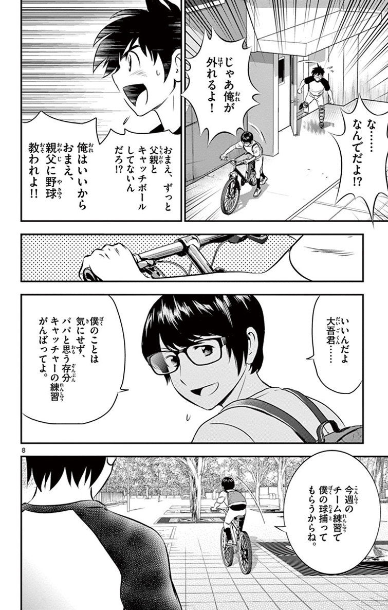 Major 2nd Chapter 17 8ページ