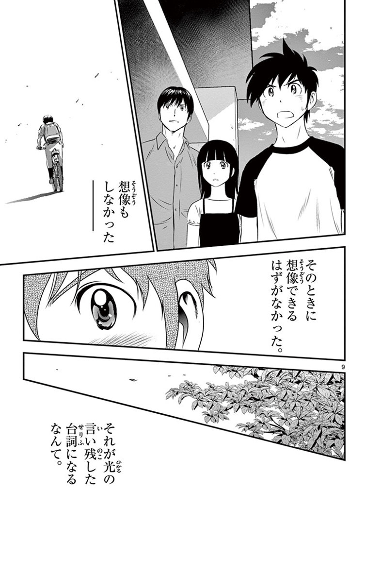 Major 2nd Chapter 17 9ページ