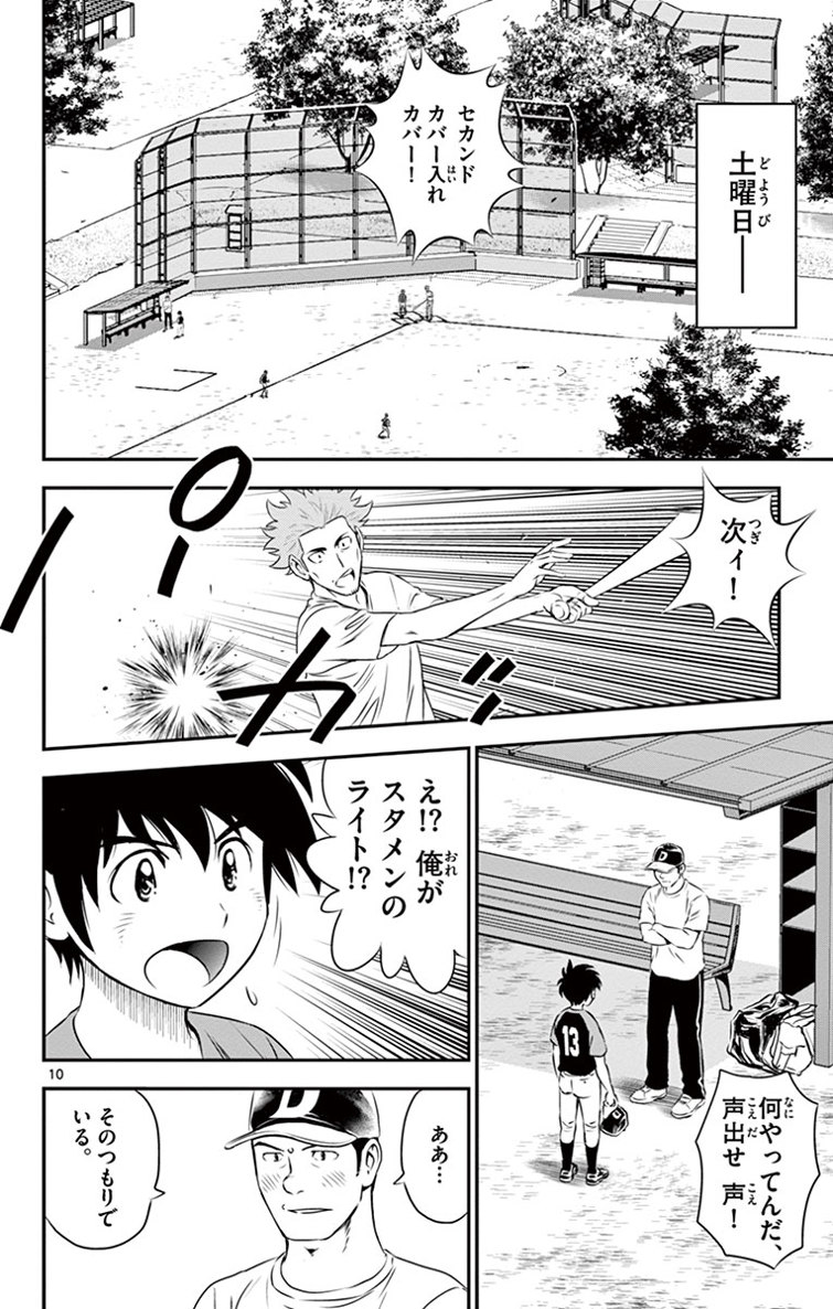 Major 2nd Chapter 17 10ページ
