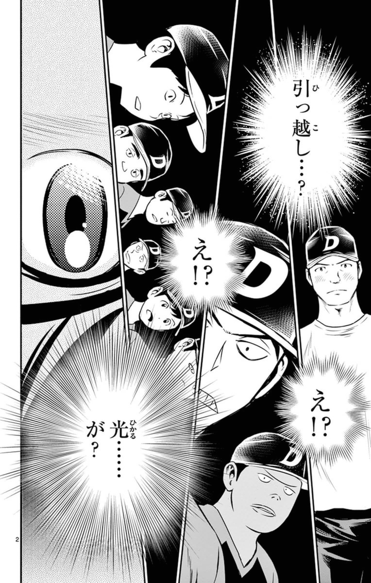 Major 2nd Chapter 18 2ページ