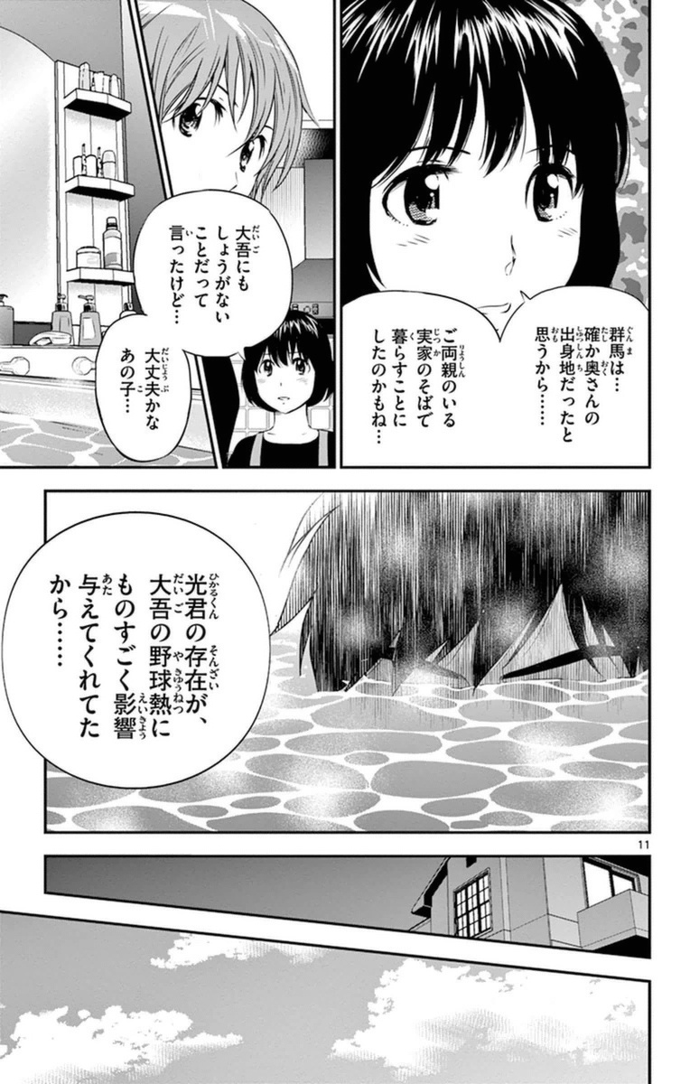 Major 2nd Chapter 18 11ページ