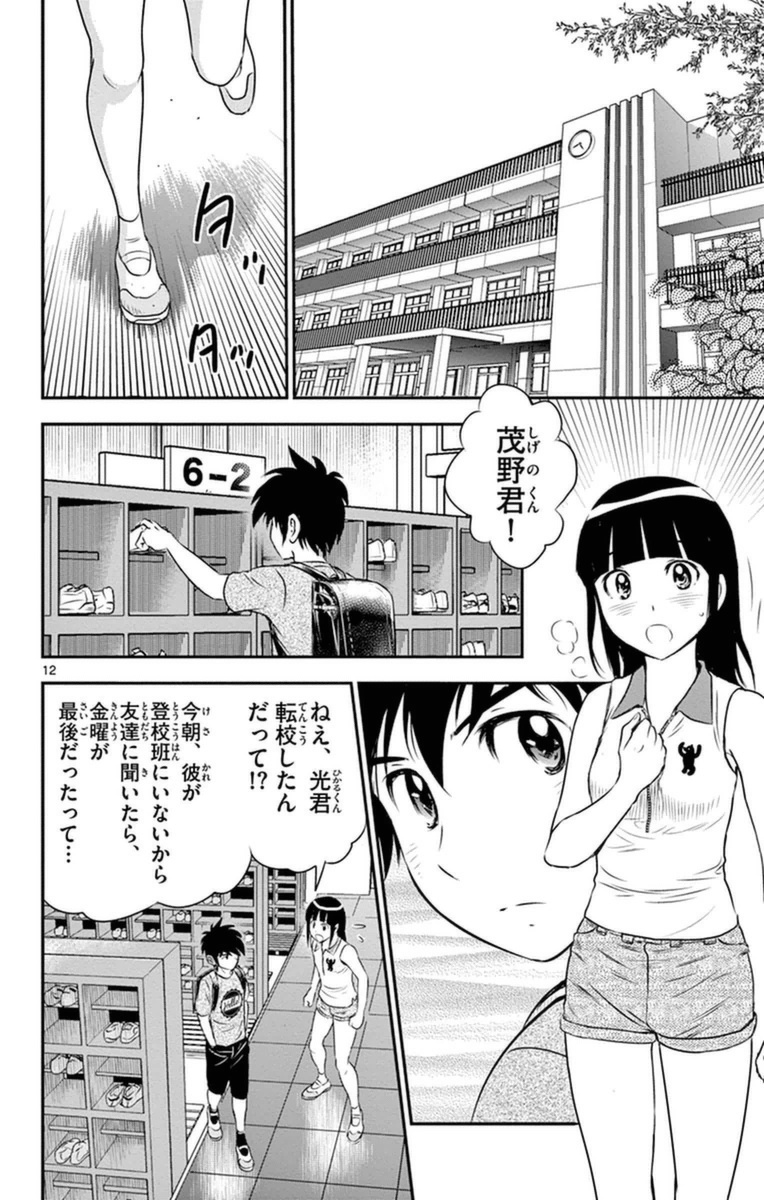 Major 2nd Chapter 18 12ページ
