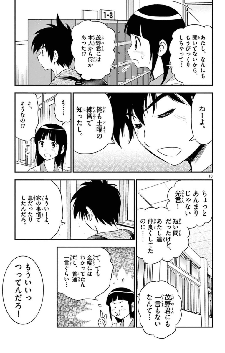 Major 2nd Chapter 18 13ページ