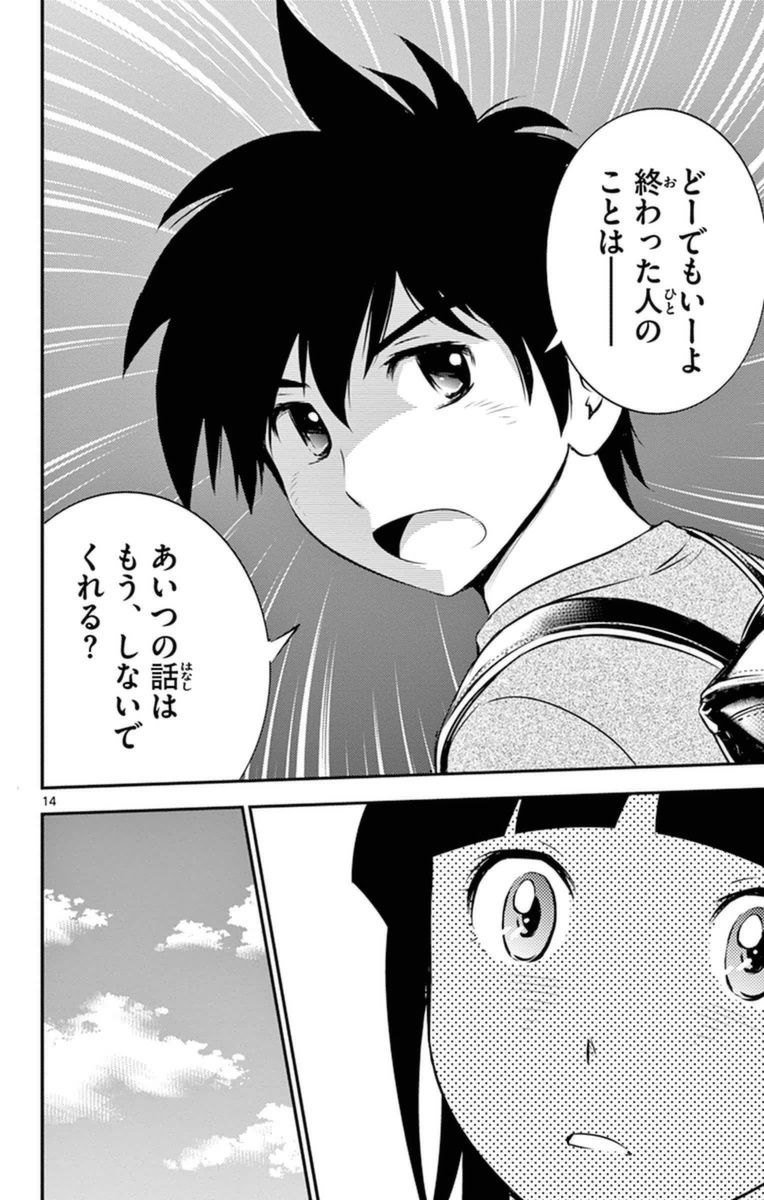 Major 2nd Chapter 18 14ページ