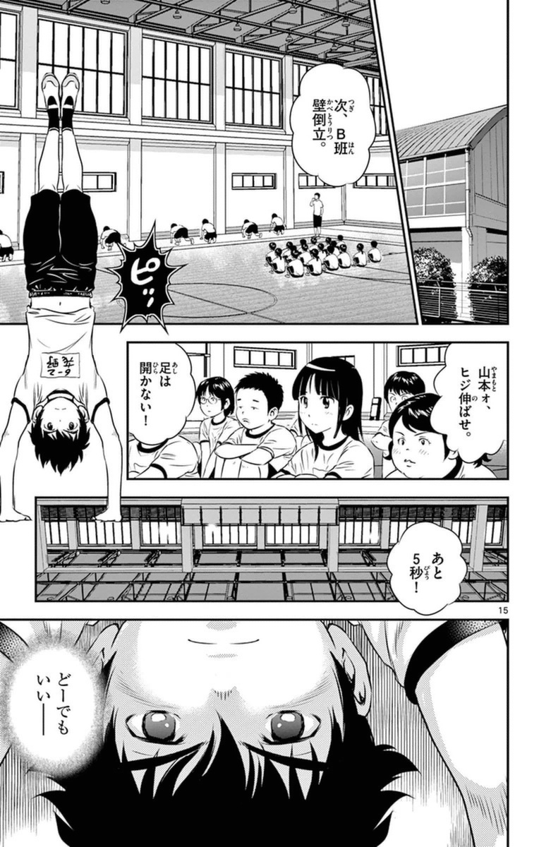 Major 2nd Chapter 18 15ページ