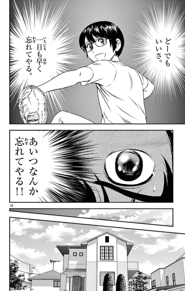 Major 2nd Chapter 18 16ページ