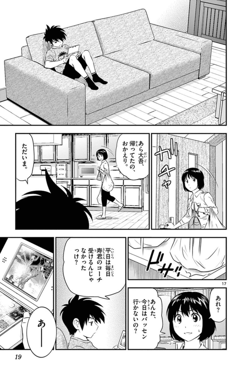 Major 2nd Chapter 18 17ページ