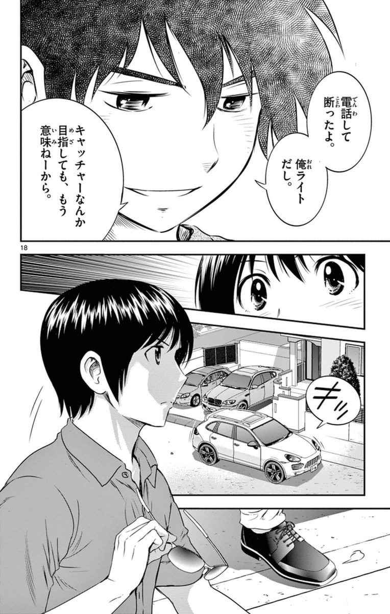 Major 2nd Chapter 18 18ページ