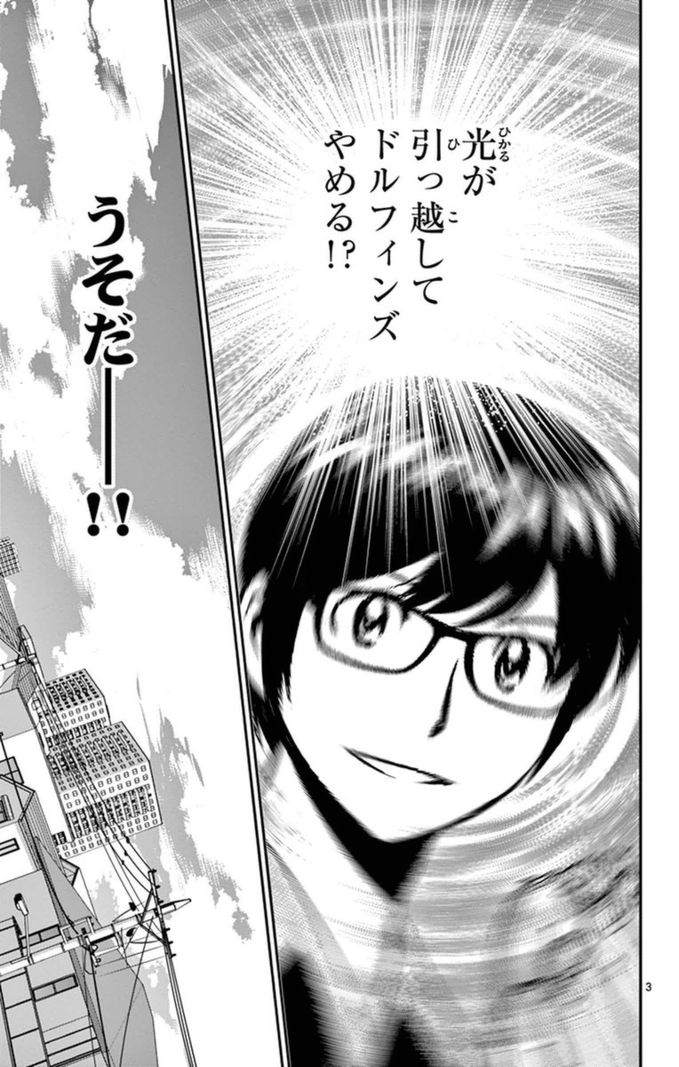 Major 2nd Chapter 18 3ページ