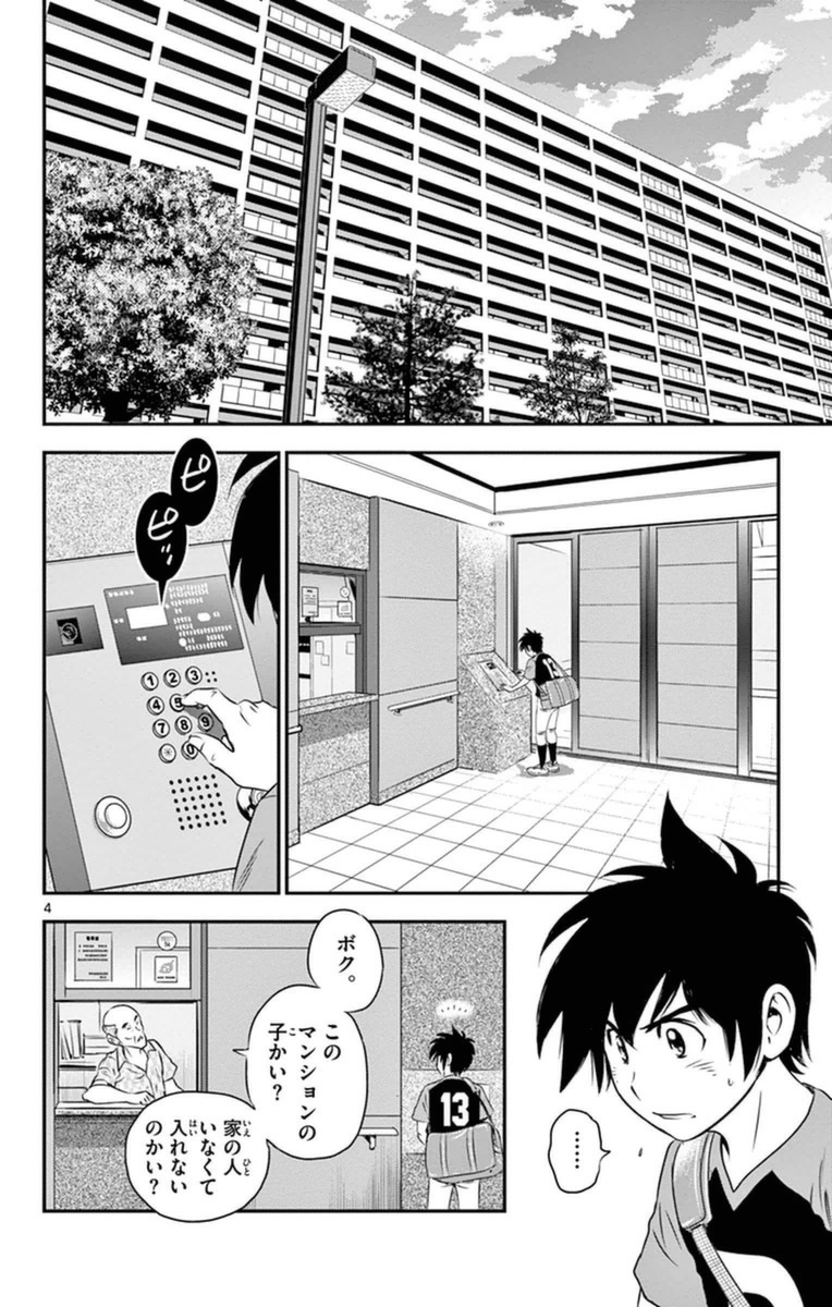 Major 2nd Chapter 18 4ページ