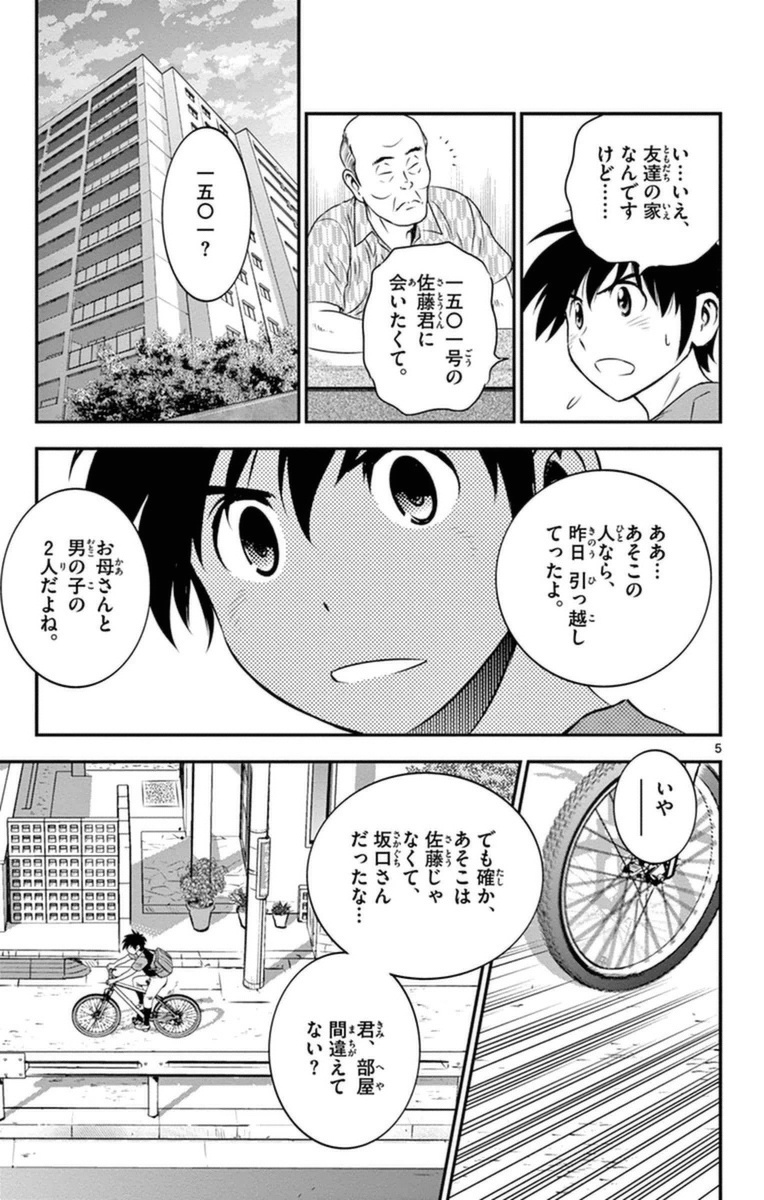 Major 2nd Chapter 18 5ページ