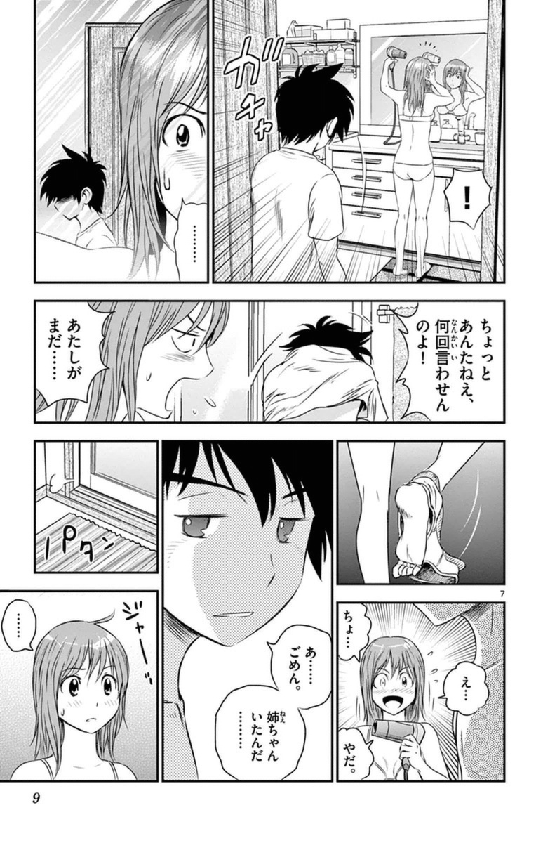 Major 2nd Chapter 18 7ページ