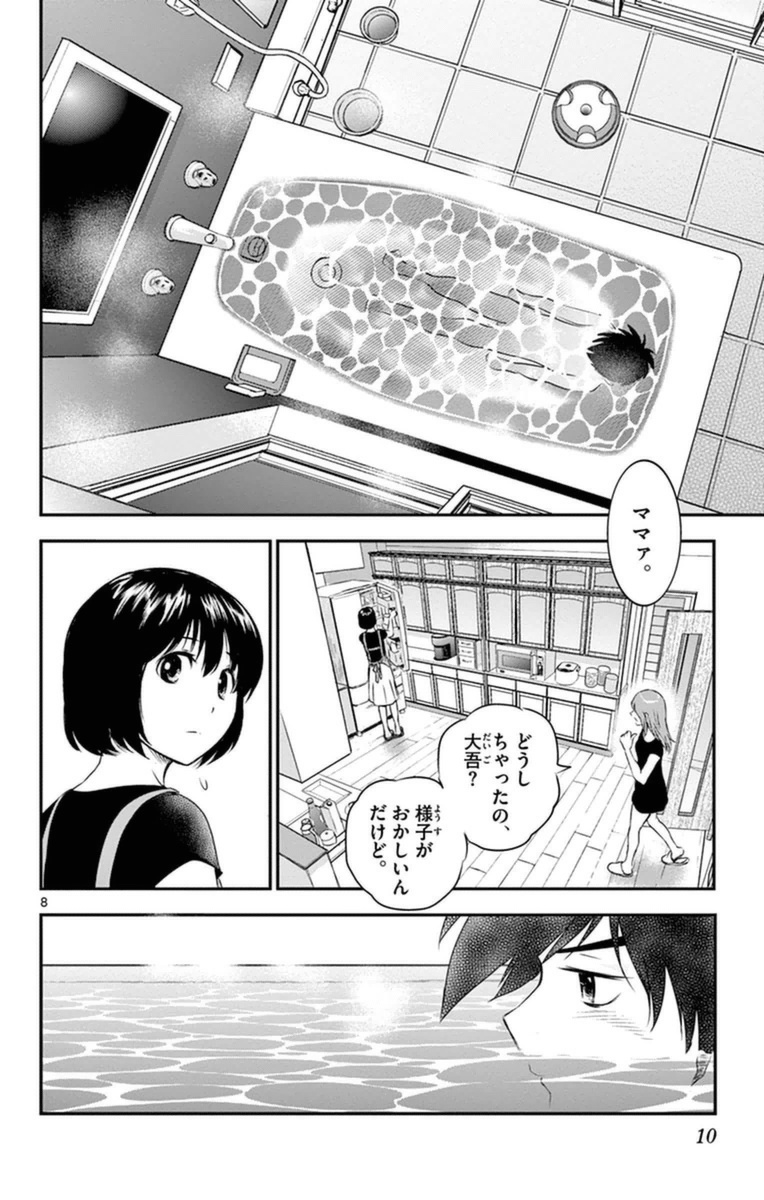 Major 2nd Chapter 18 8ページ