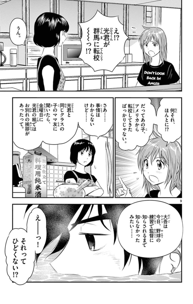 Major 2nd Chapter 18 9ページ