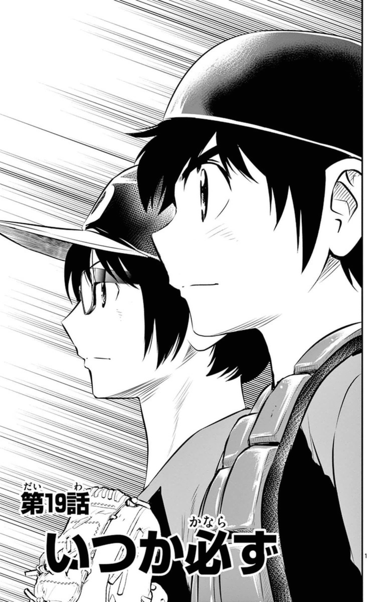 Major 2nd Chapter 19 1ページ