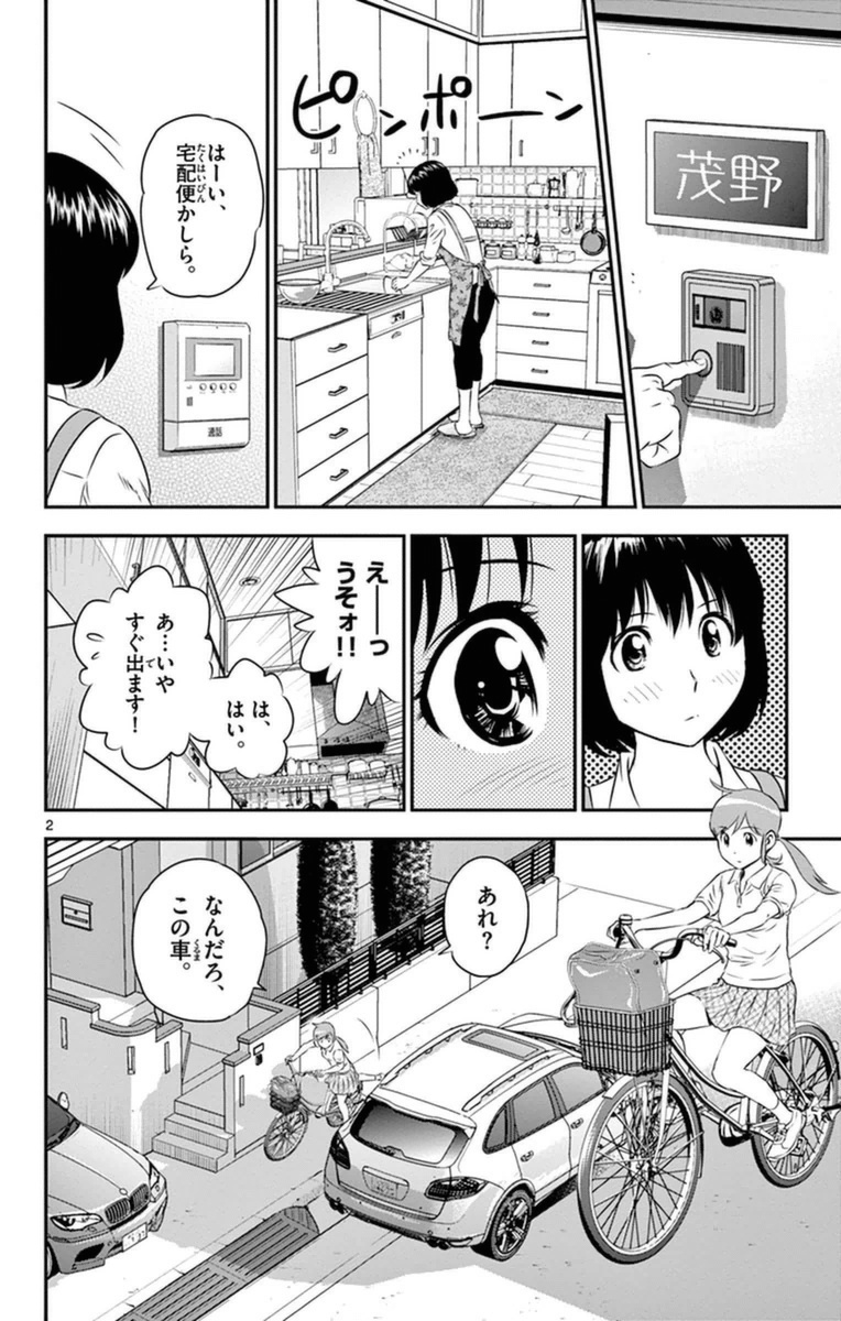 Major 2nd Chapter 19 2ページ