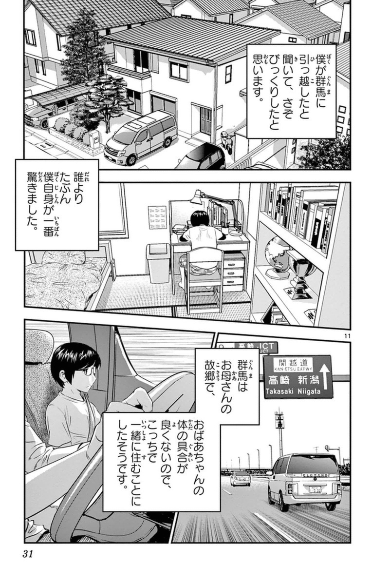 Major 2nd Chapter 19 11ページ