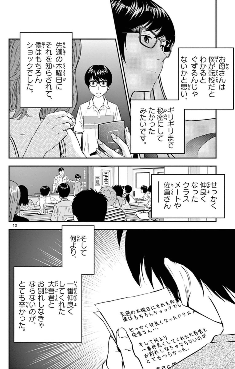 Major 2nd Chapter 19 12ページ