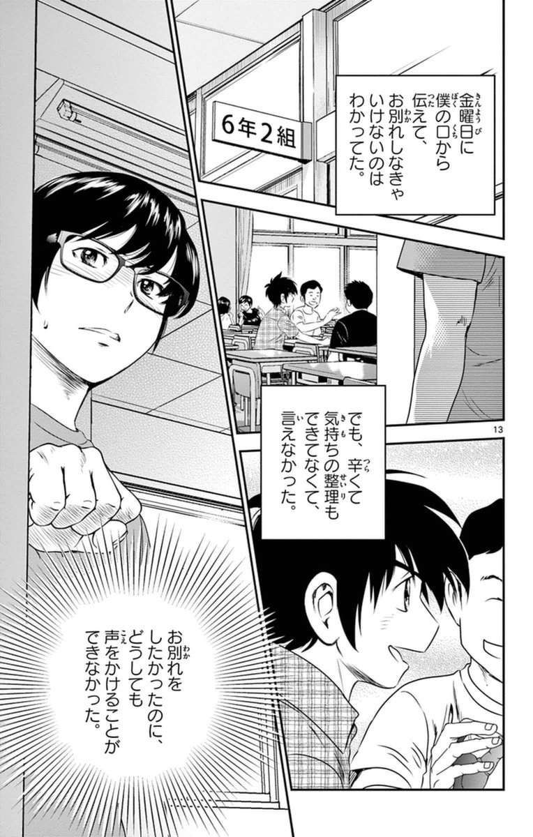Major 2nd Chapter 19 13ページ