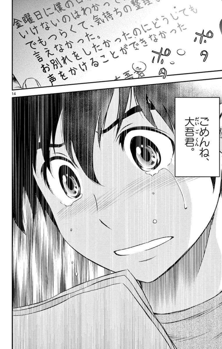 Major 2nd Chapter 19 14ページ