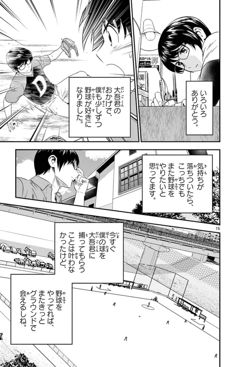 Major 2nd Chapter 19 15ページ
