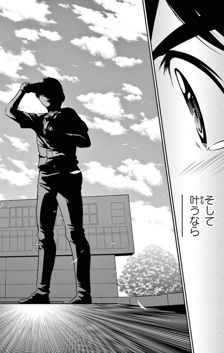 Major 2nd Chapter 19 16ページ