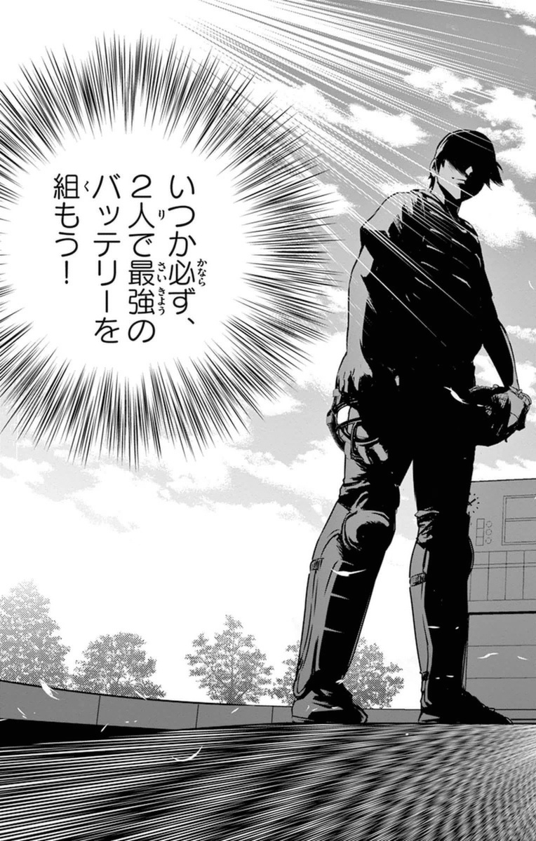 Major 2nd Chapter 19 17ページ