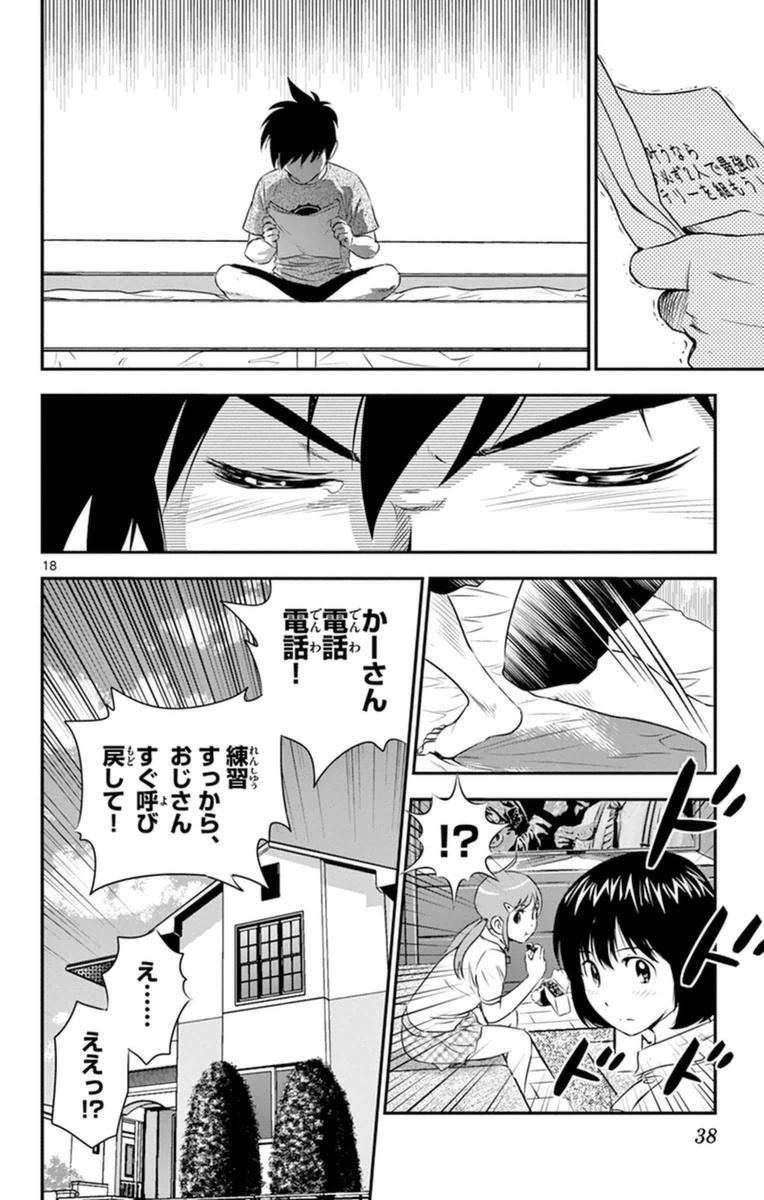 Major 2nd Chapter 19 18ページ