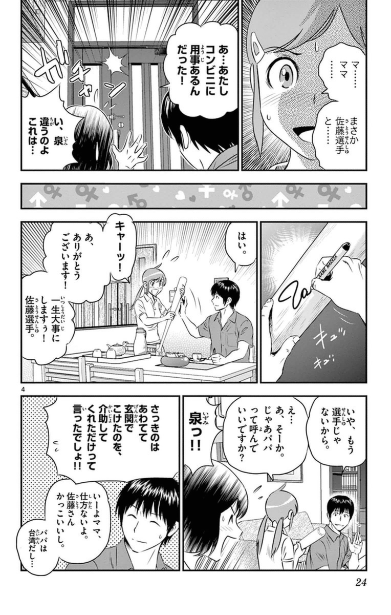 Major 2nd Chapter 19 4ページ