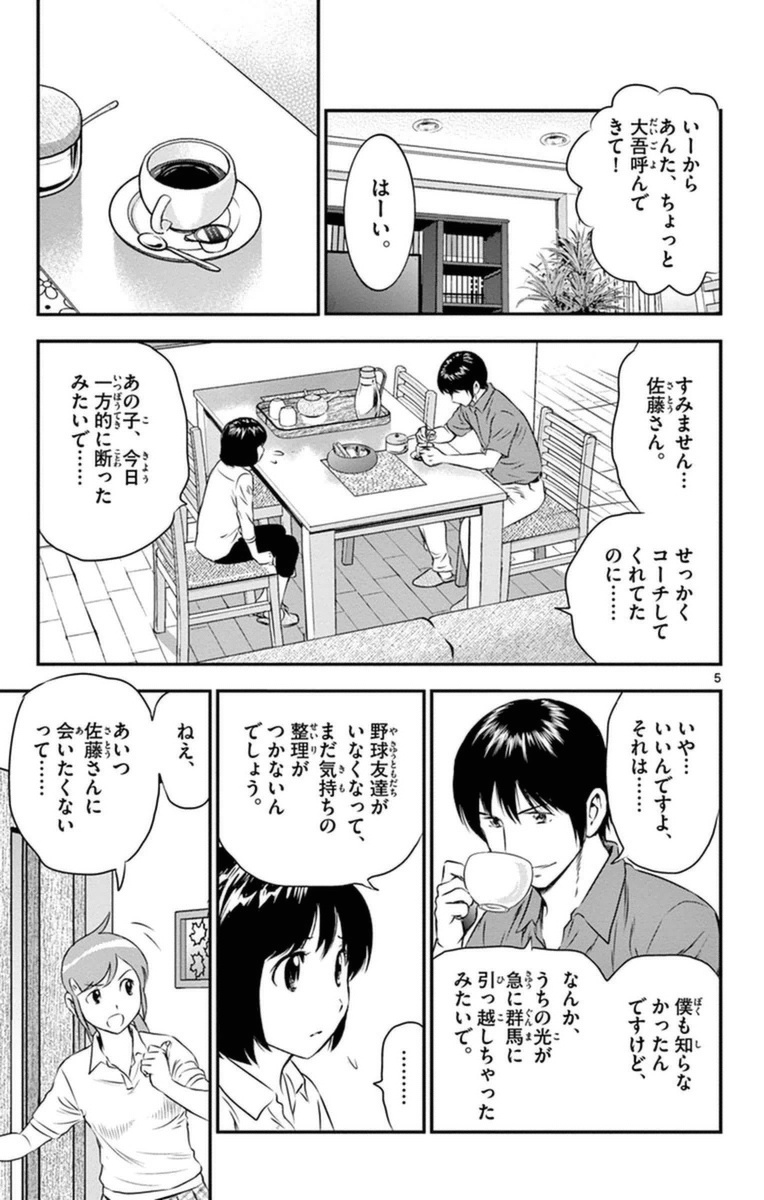 Major 2nd Chapter 19 5ページ