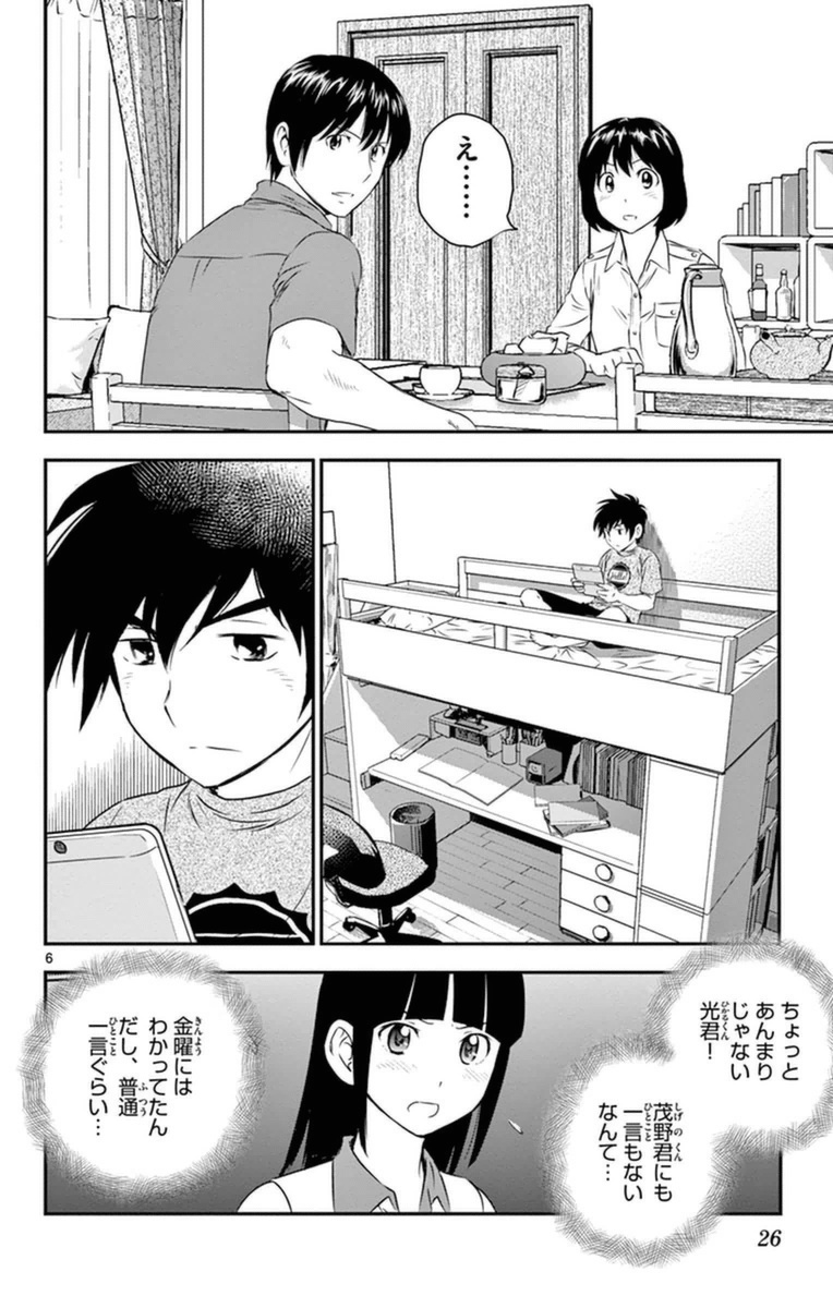 Major 2nd Chapter 19 6ページ