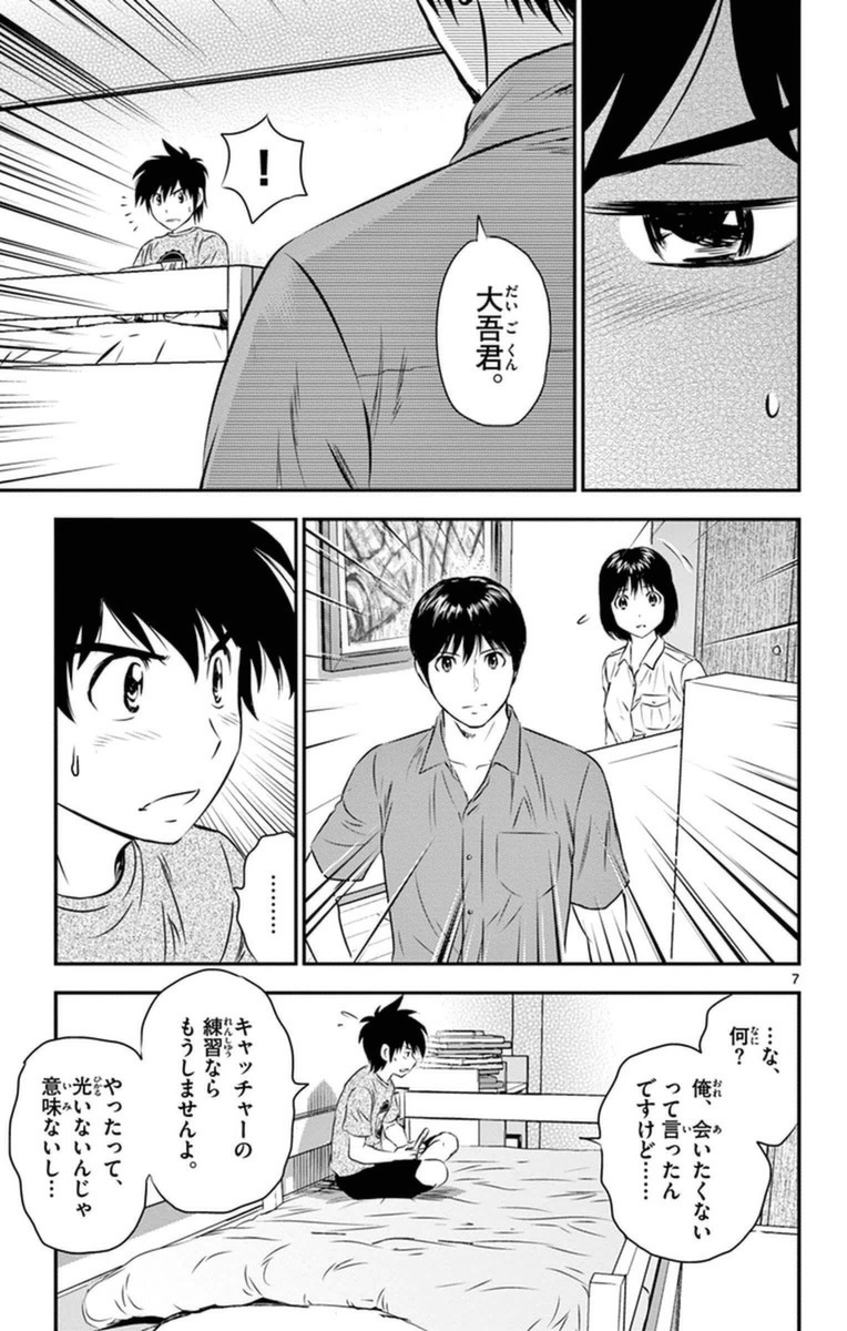 Major 2nd Chapter 19 7ページ