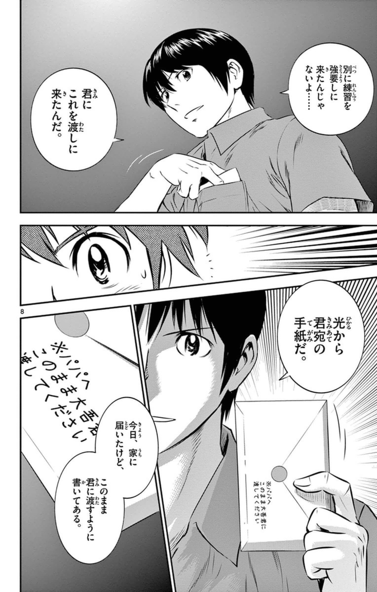 Major 2nd Chapter 19 8ページ