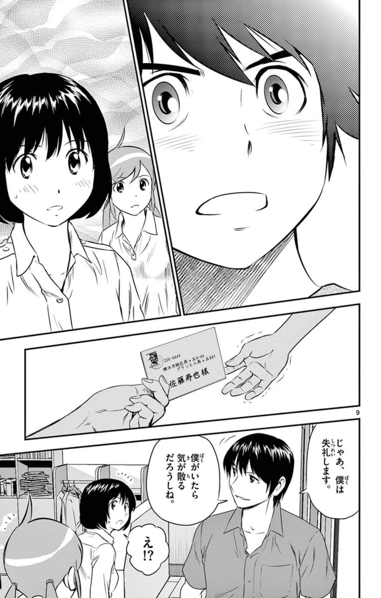 Major 2nd Chapter 19 9ページ