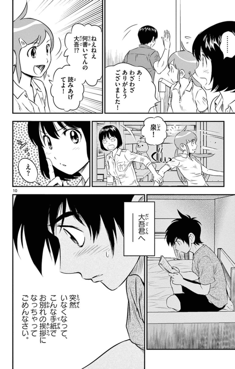 Major 2nd Chapter 19 10ページ