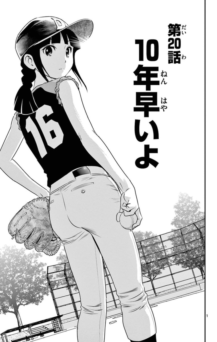 Major 2nd Chapter 20 1ページ