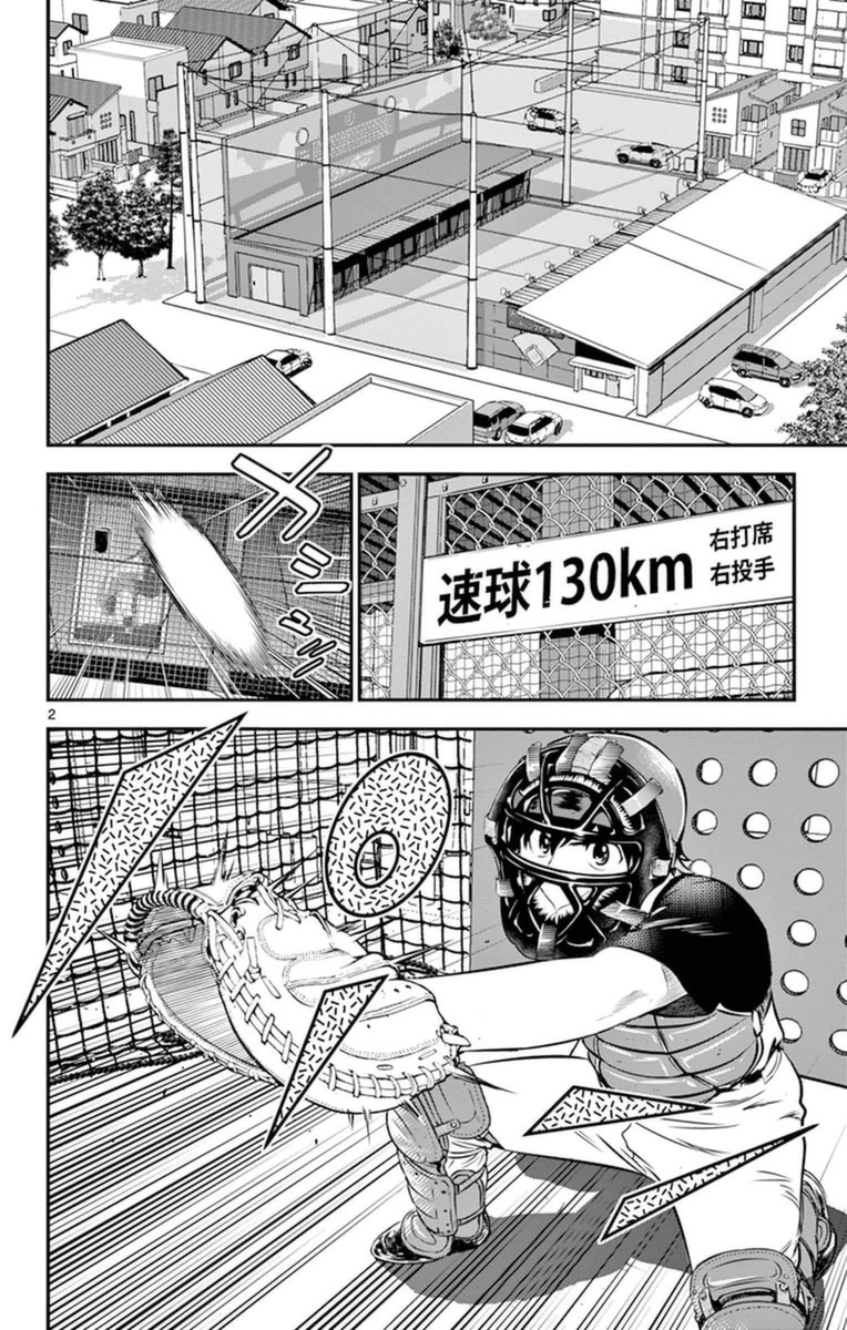 Major 2nd Chapter 20 2ページ