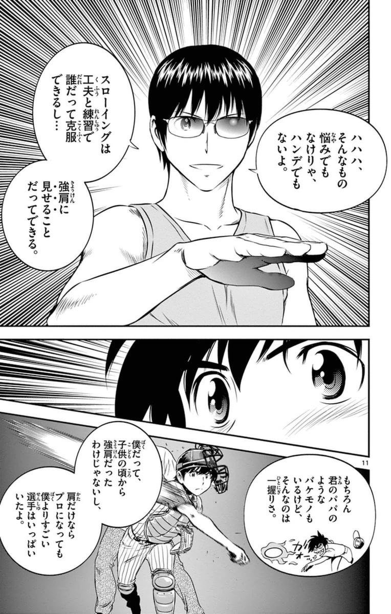 Major 2nd Chapter 20 11ページ