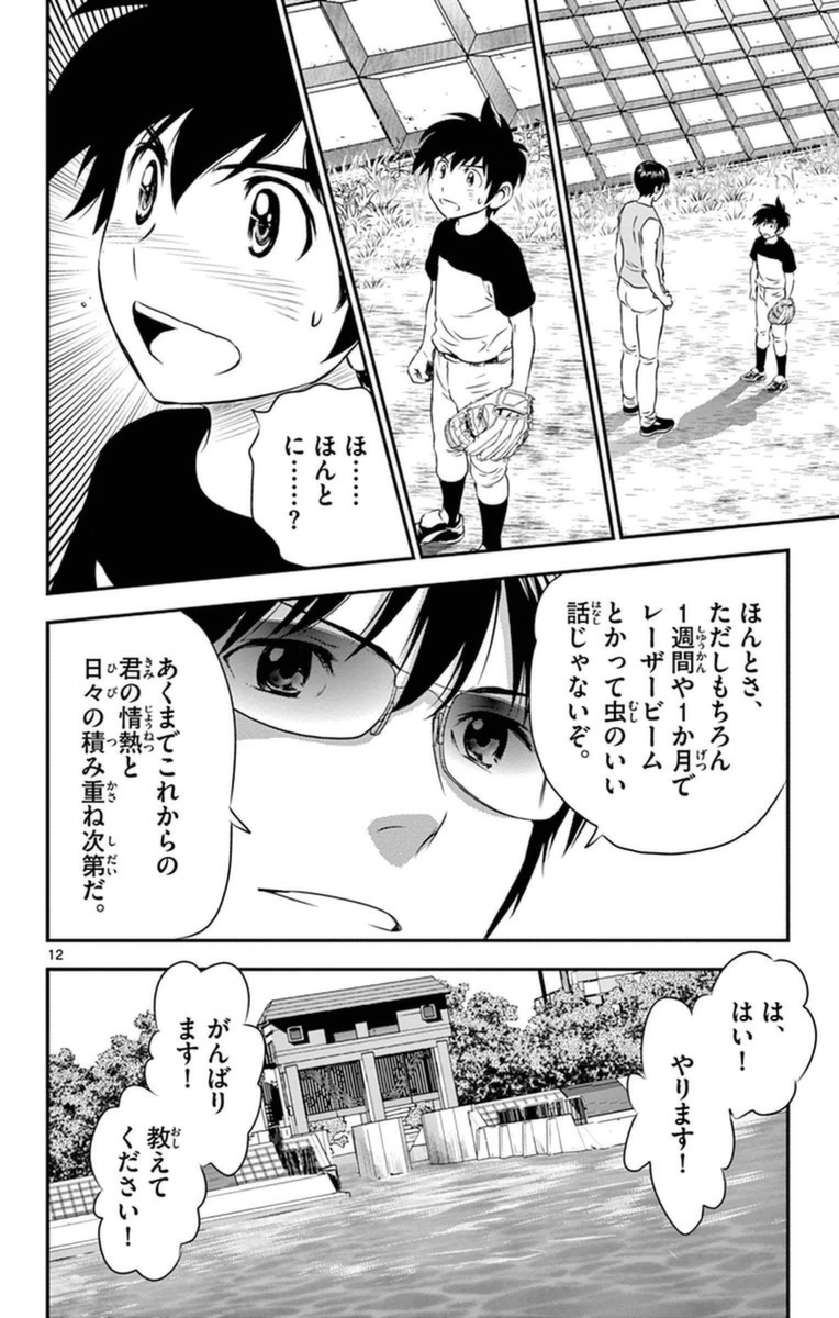 Major 2nd Chapter 20 12ページ