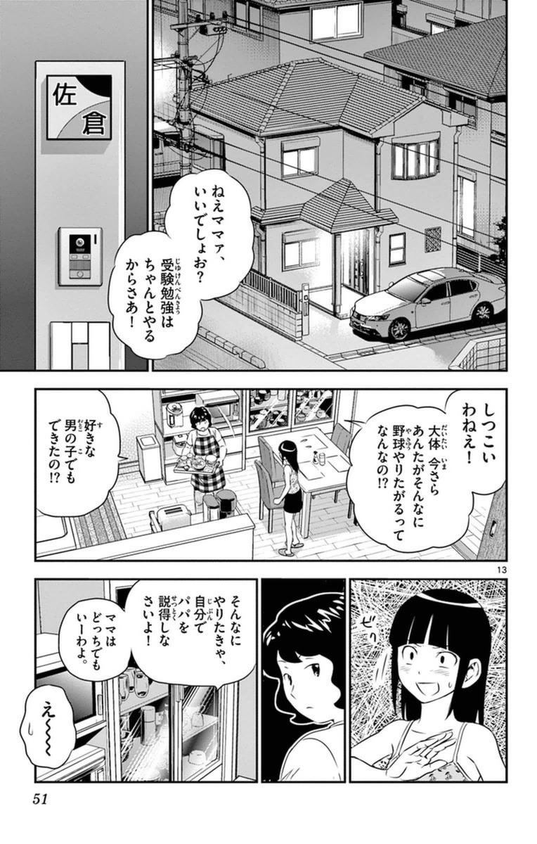 Major 2nd Chapter 20 13ページ