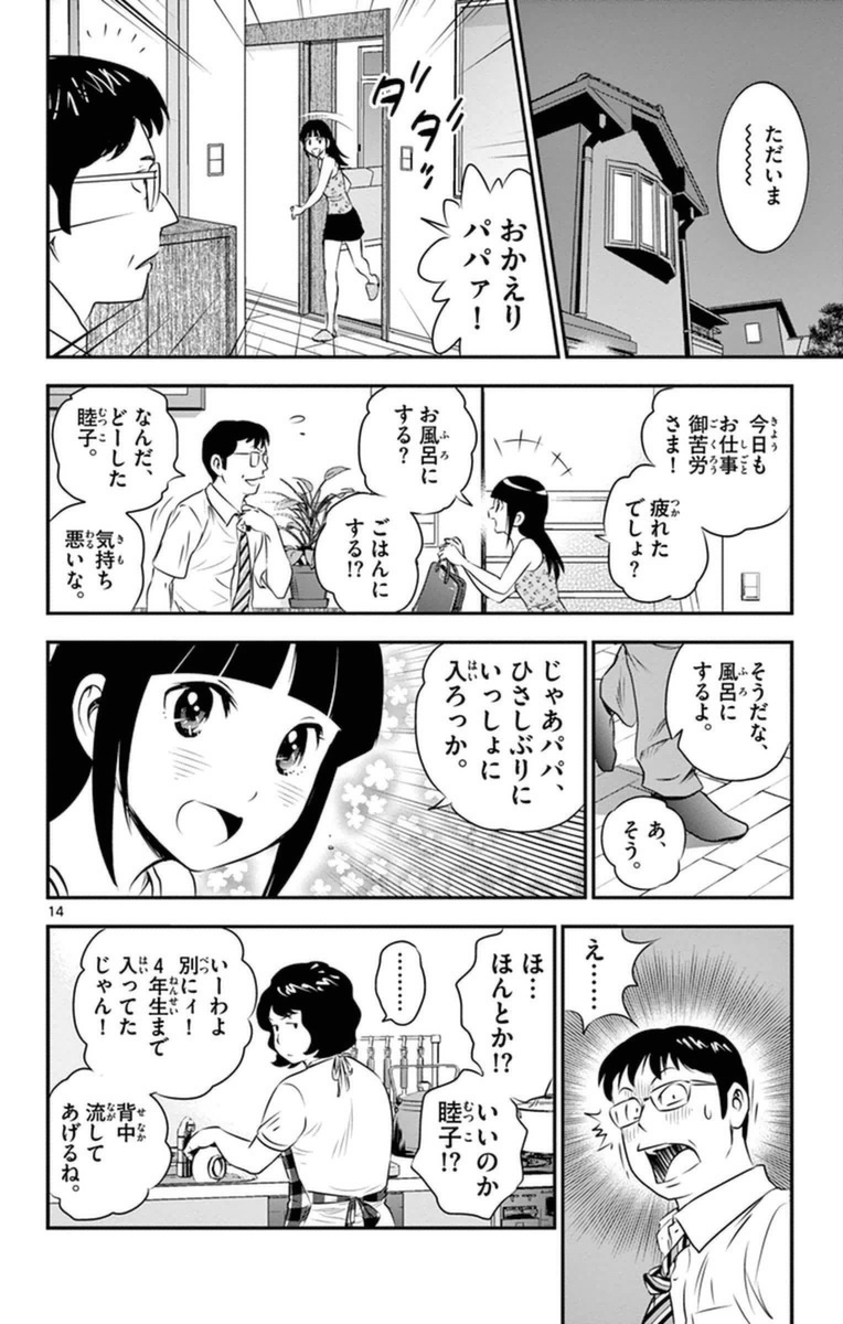 Major 2nd Chapter 20 14ページ