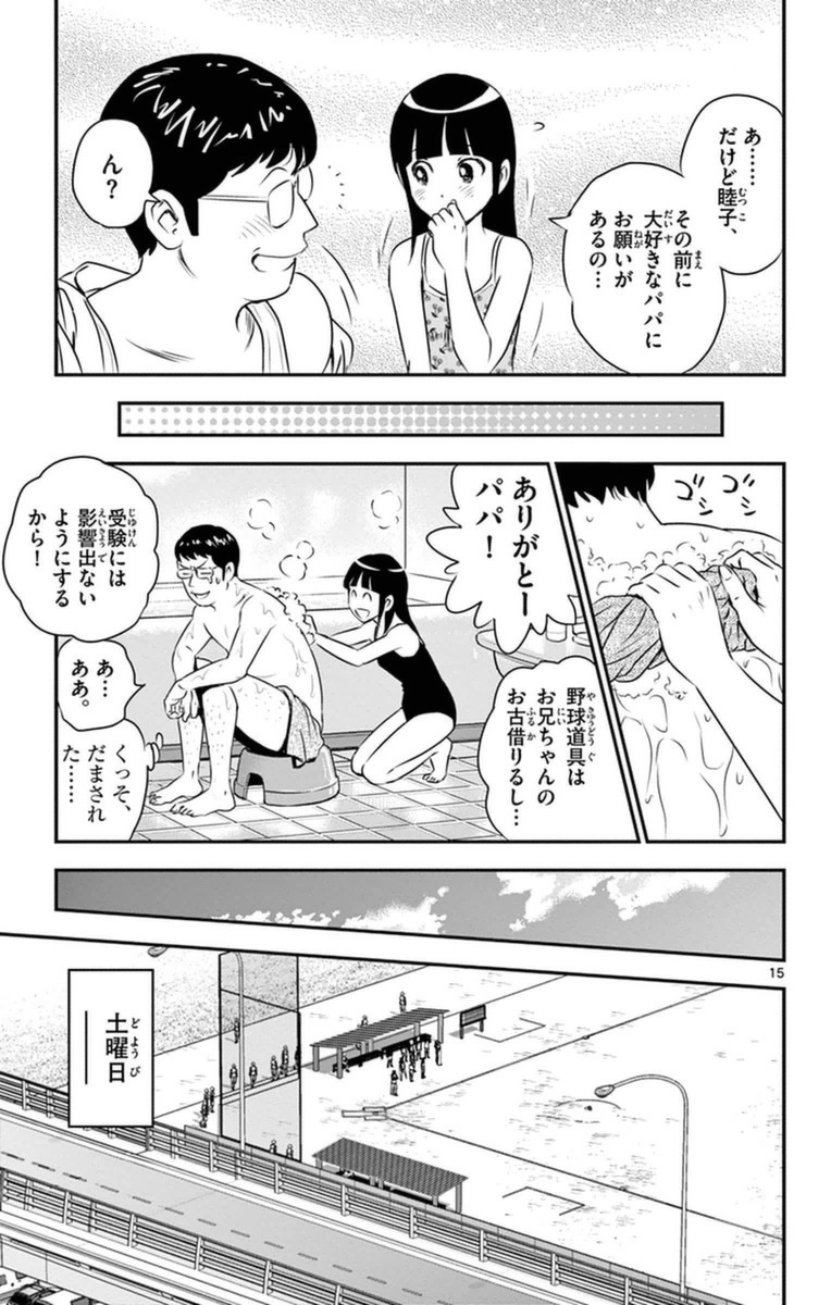 Major 2nd Chapter 20 15ページ
