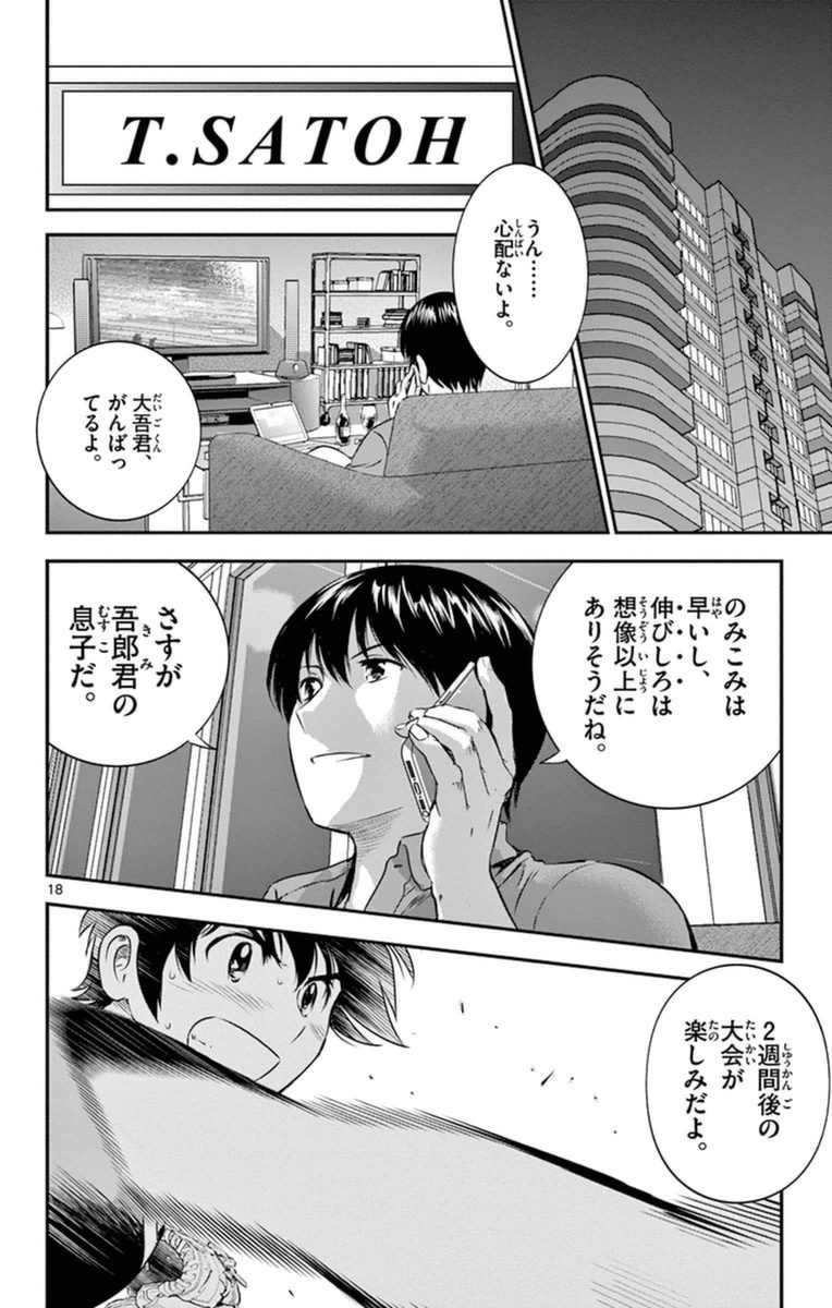 Major 2nd Chapter 20 18ページ