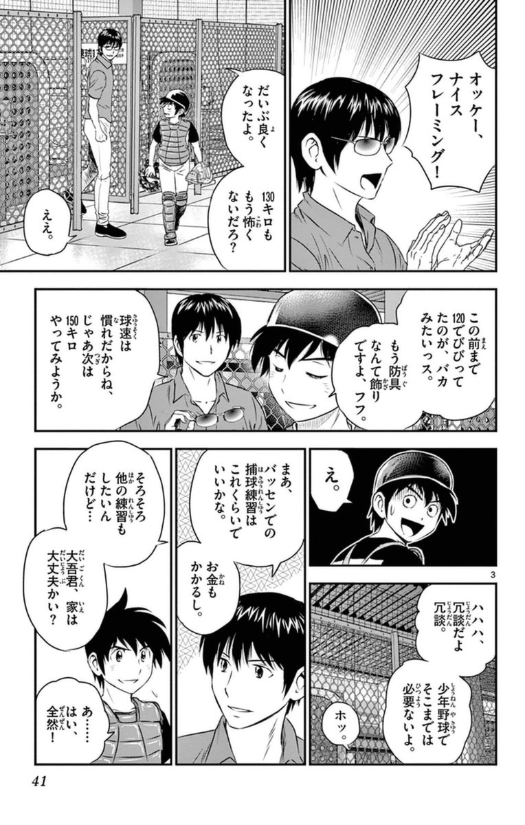 Major 2nd Chapter 20 3ページ