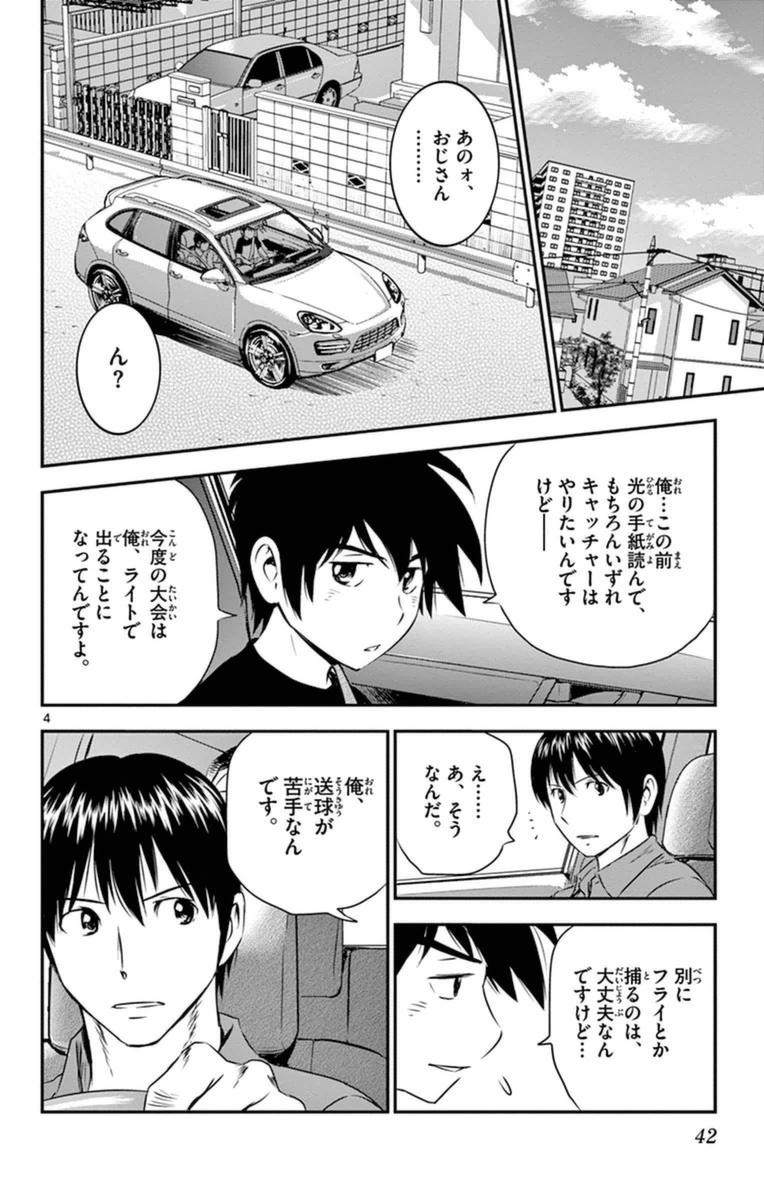 Major 2nd Chapter 20 4ページ